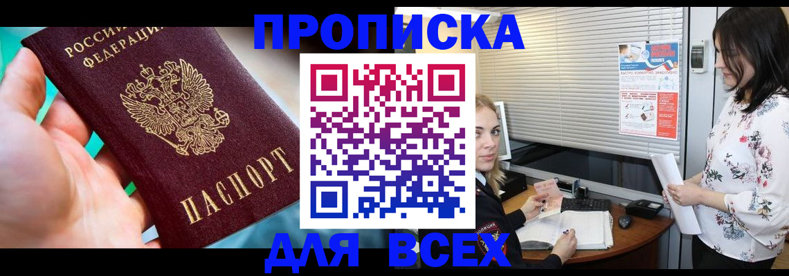 временная регистрация надежно в Куртамыше